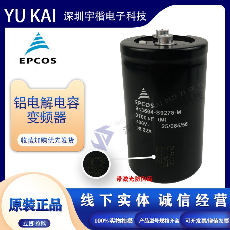 B43564-S9278-M 400V2700UF 全新原装EPCOS爱普科斯 铝电解电容器