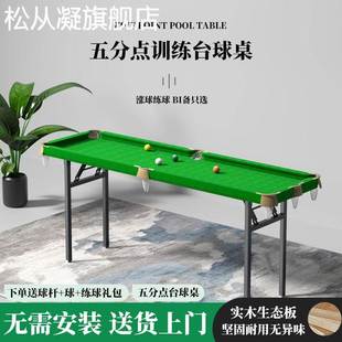 松从凝训练台球 桌球台 桌家用练习神器实木成人室内折叠 桌小型准度5分点