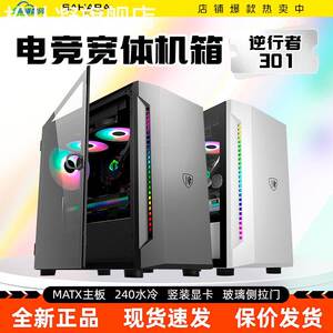 松从凝撒哈拉逆行者301机 箱白色台式主机 箱侧透240水冷游戏电脑竖装显卡摆件饰品