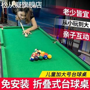 桌可折叠升降家庭小型迷你 松从凝家用儿童台球 桌球亲子大号成人室内玩具