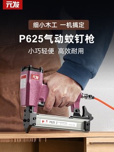 家具无头文针气钉枪 气动钉枪无痕木工工具纹钉枪 发P625蚊钉枪 元