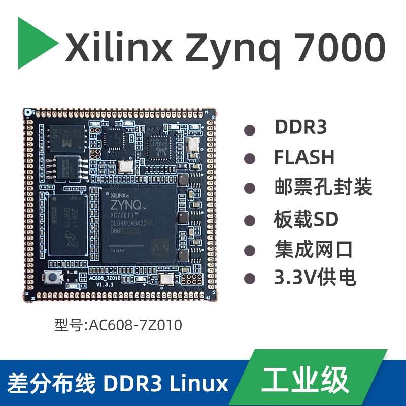 小梅哥Zynq核心板Xilinx赛灵思7Z010开发板以太网邮票孔兼容AC608