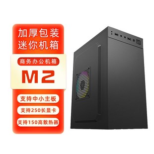 mini迷你组装 机全侧透明matx小主机箱电源套餐atx商务办公游戏diy水冷外壳itx 电脑机箱台式