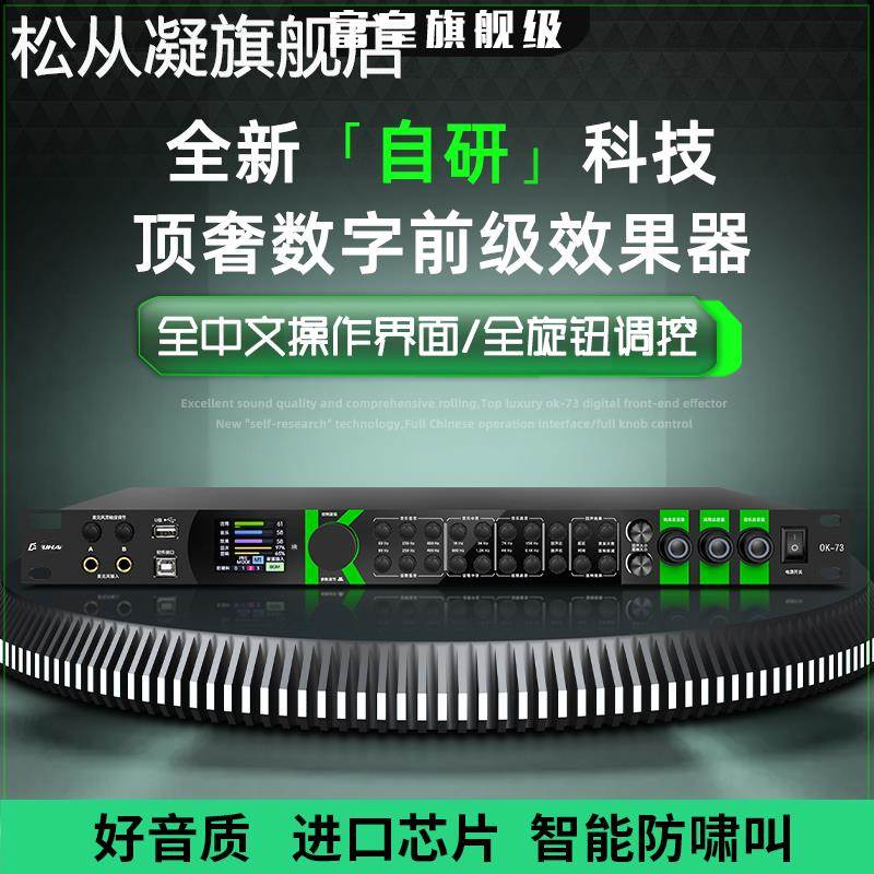 松从凝效果器专业前级数字混响防啸叫家用K歌舞台ktv蓝牙均衡音频处理器摆件饰品