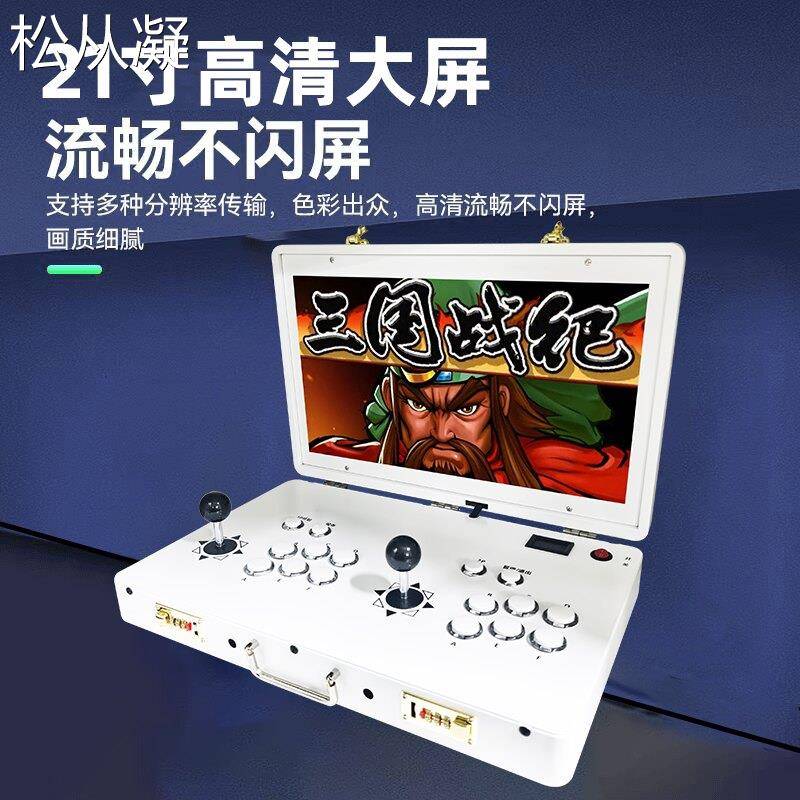 松从凝适用2026新款21寸屏幕街机潘多拉摺叠可携式双人摇杆游戏机