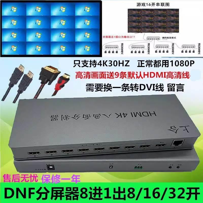 上合8口分屏器HDMI8进一出高清屏幕显示dnf画面4口16口分割器新款