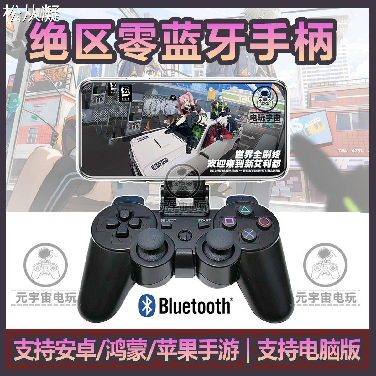 松从凝适用绝零区蓝牙无线游戏手柄PS2模拟器以太小鸡悟饭小马电