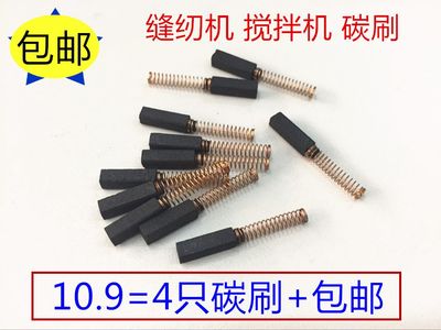 4X4缝纫机拷边机碳刷适用上海标本JB-90D/50D/P/SH搅拌机转移电刷