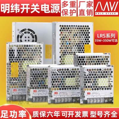 明纬LRS开关电源220转24V15A直流12V3a120/150/200明伟变压器350W