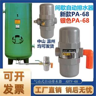 新款 68自动排水器 空压机冷干机储气罐ADTV 68排水阀不用电