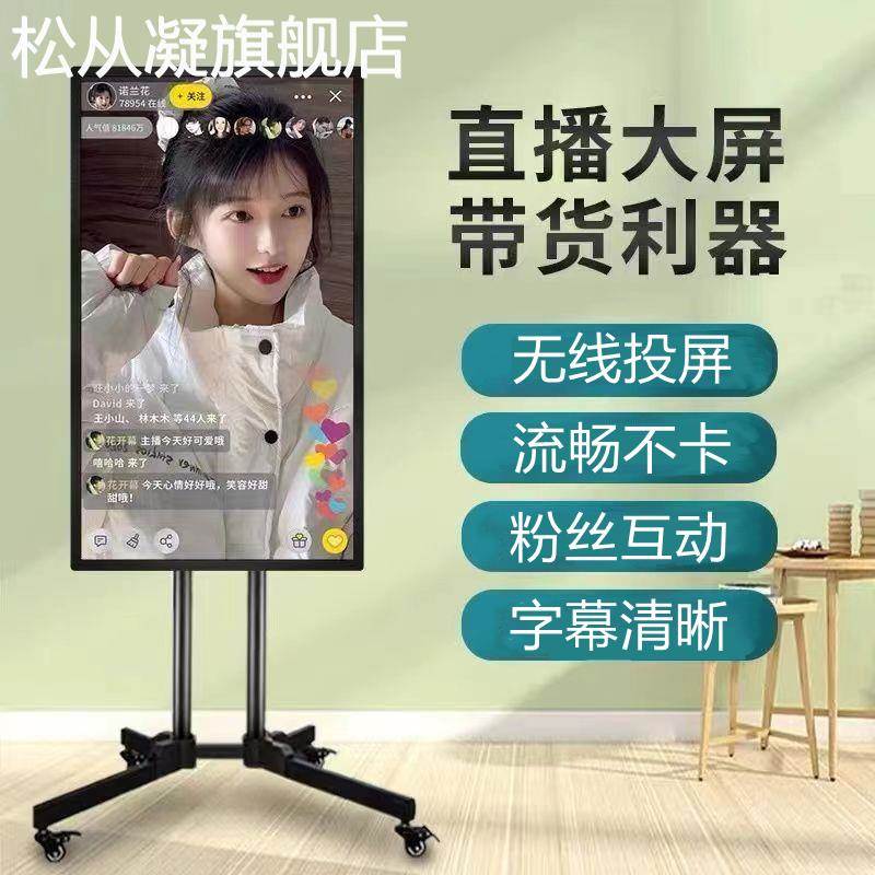 松从凝手机直播投屏显示器抖音主播带货移动广告一体机智能大屏教学触摸摆件饰品