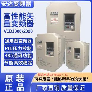 2000 1.5 7.5 22KW 5.5 2.2 18.5 安达变频器VCD1000