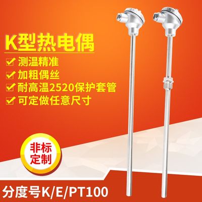 K型高温热电偶2520材质WRN-130/120/230温度传感器探头310S测温棒