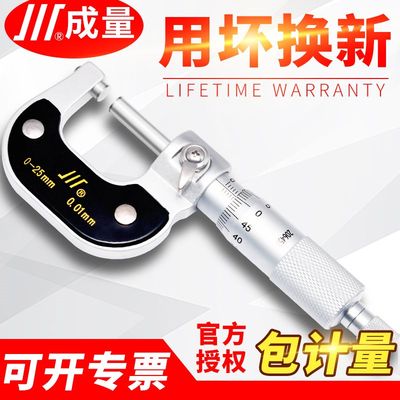 成量外径千分尺0-25-50-300-400微米外经高精度螺旋测微器0.001mm