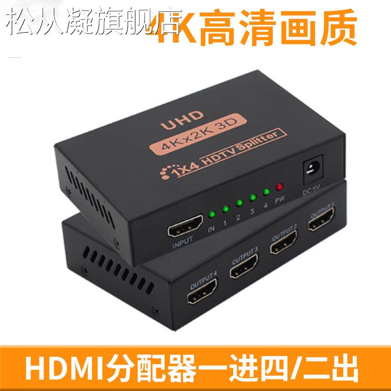 松从凝hdmi分配器一分二分线器1进2出4k电脑显示器1分2/4屏扩展器分屏器