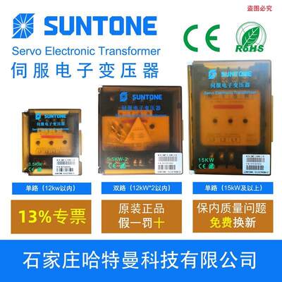 SMP-3.5 5.5 10 12 15 20 25 30KW-1/B尚通SUNTONE伺服电子变压器