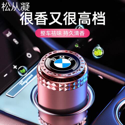 松从凝BMW3系5系7系X1X2汽车香水香薰摆件车载固体膏持久淡香装饰