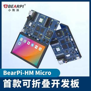 STM32MP157 HM_Micro OpenHarmony鸿蒙 小熊派折叠开发板 BearPi