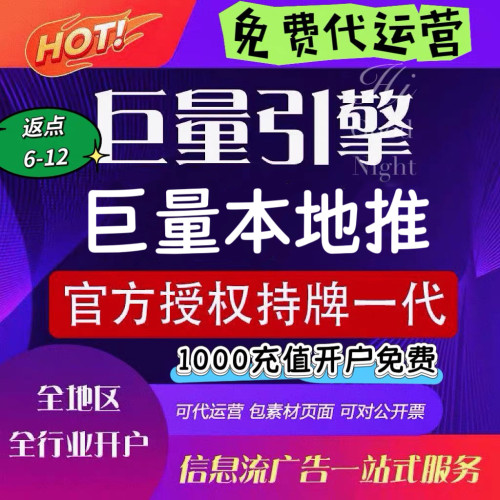 巨量本地推广开户抖音广告投放信息流百度头条巨量引擎AD千川开户