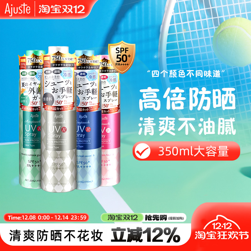 Ajuste爱伽丝防晒喷雾