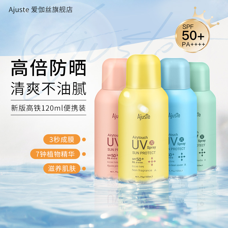 Ajuste爱伽丝防晒喷雾