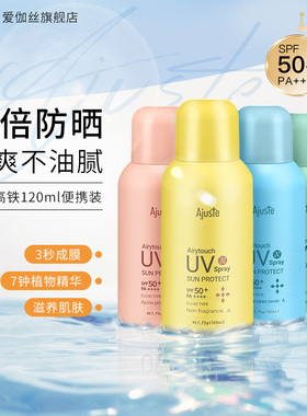 Ajuste/爱伽丝Ajuste爱伽丝防晒喷雾高铁便携隔离紫外线清爽不油