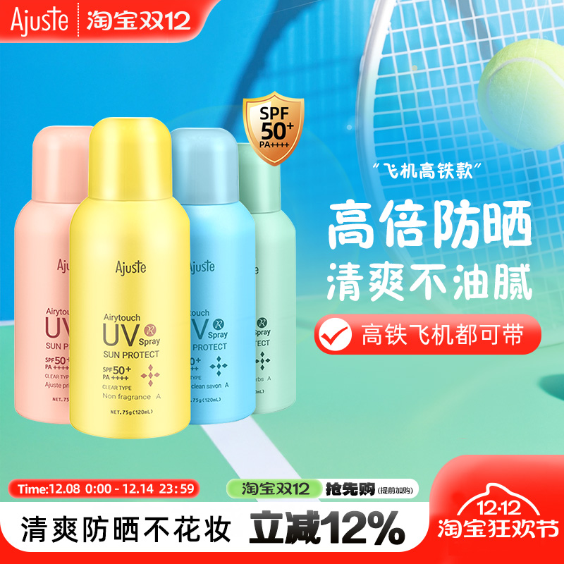 Ajuste爱伽丝防晒喷雾