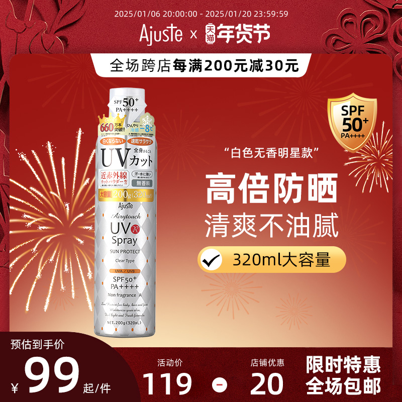 Ajuste爱伽丝防晒喷雾清爽控油定妆速干男女隔离防晒喷雾全身可用