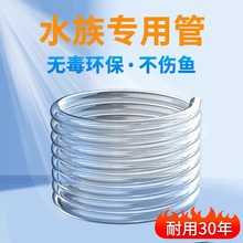 鱼缸水管PVC软管水泵换水管透明硅胶防冻牛筋管水泵抽水管家用