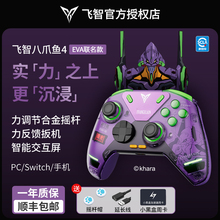 飞智八爪鱼4EVA联名游戏手柄steam精英手柄switch无线手柄手机地平线5pc电脑版 类xbox手柄ns手柄幻兽帕鲁法环