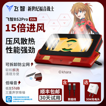 飞智BS2ProEVA压风式笔记本散热器电脑防尘底座降温神器游戏本散热支架联想拯救者硕外星人ROG手提电脑15.6寸