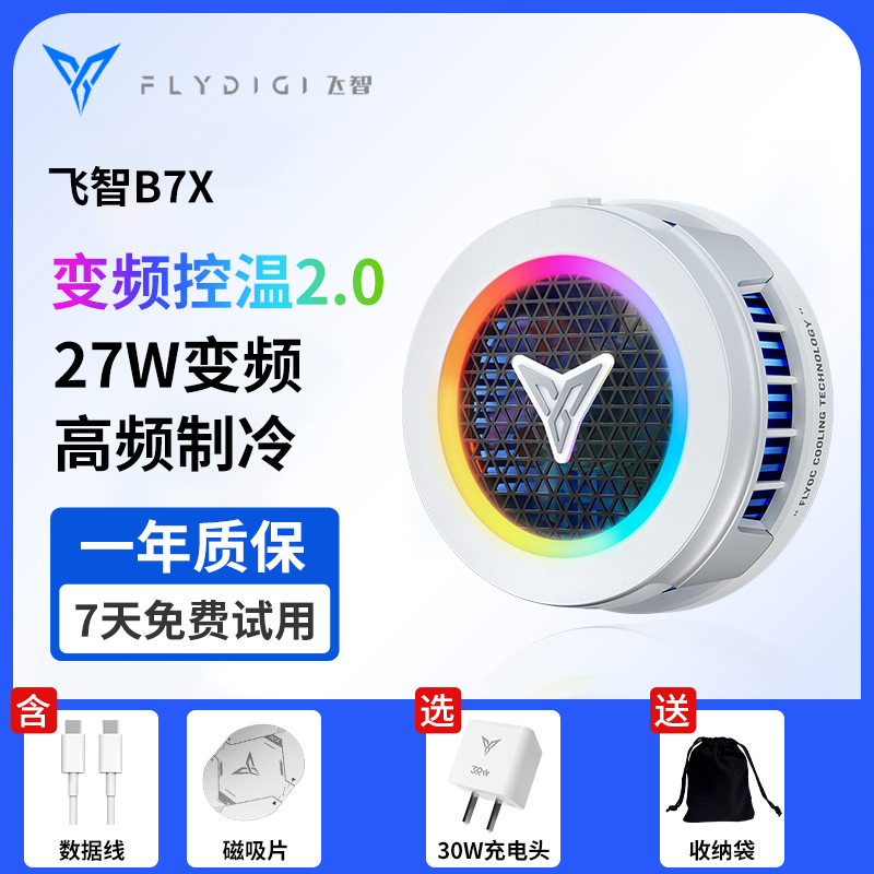 飞智B7X散热器半导体制冷降温神器结冰可超频 适用苹果安卓黑鲨平板游戏手机风扇B6X手机散热器 3C数码配件 手机散热器 原图主图