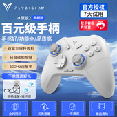 飞智冰原狼2游戏手柄switch手柄有线steam艾尔登法环电脑pc游戏手机原神我 世界无线蓝牙双人成行类xbox手柄