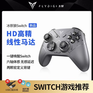 飞智冰原狼Switch版 Pro游戏手柄NS塞尔达传说王国之泪无线蓝牙手机游戏PC电脑版 手柄双人成行有线steam地平线