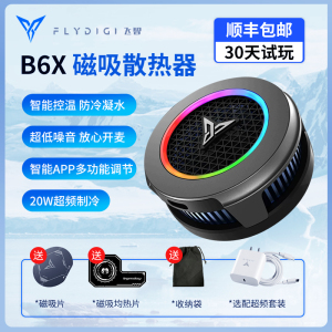 飞智B6X手机磁吸散热器B6背夹散热风扇新品B5X半导体制冷降温智能变频神器吃鸡冰封黑鲨小米苹果安卓手机通用