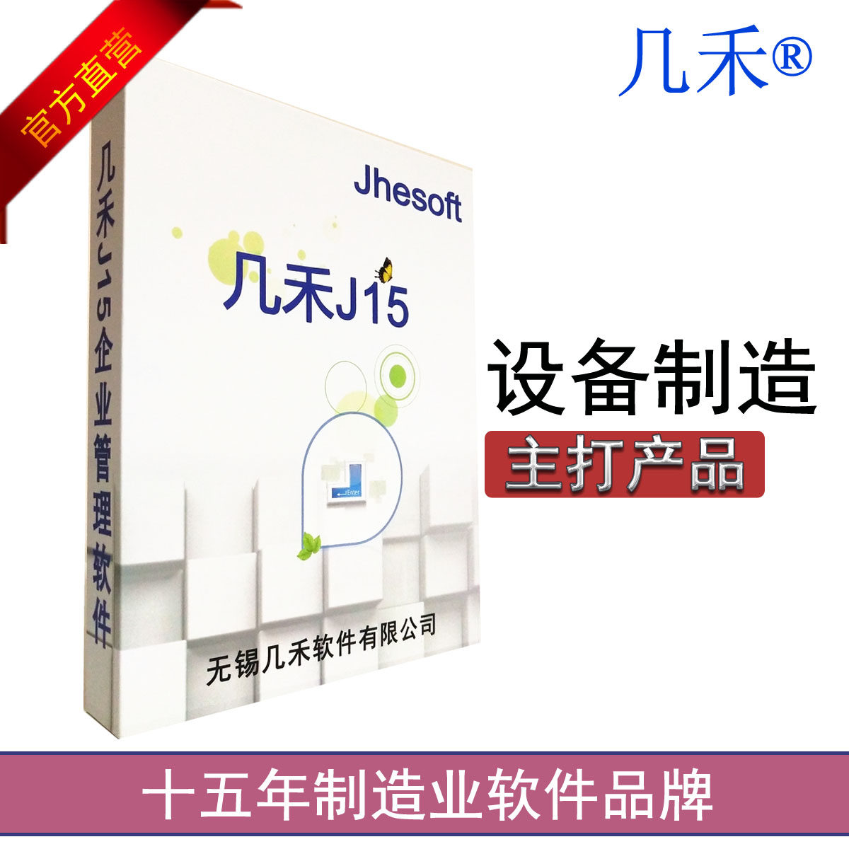 几禾设备制造组装ERP软件BOM零件采购生产组装项目管理系统半导体