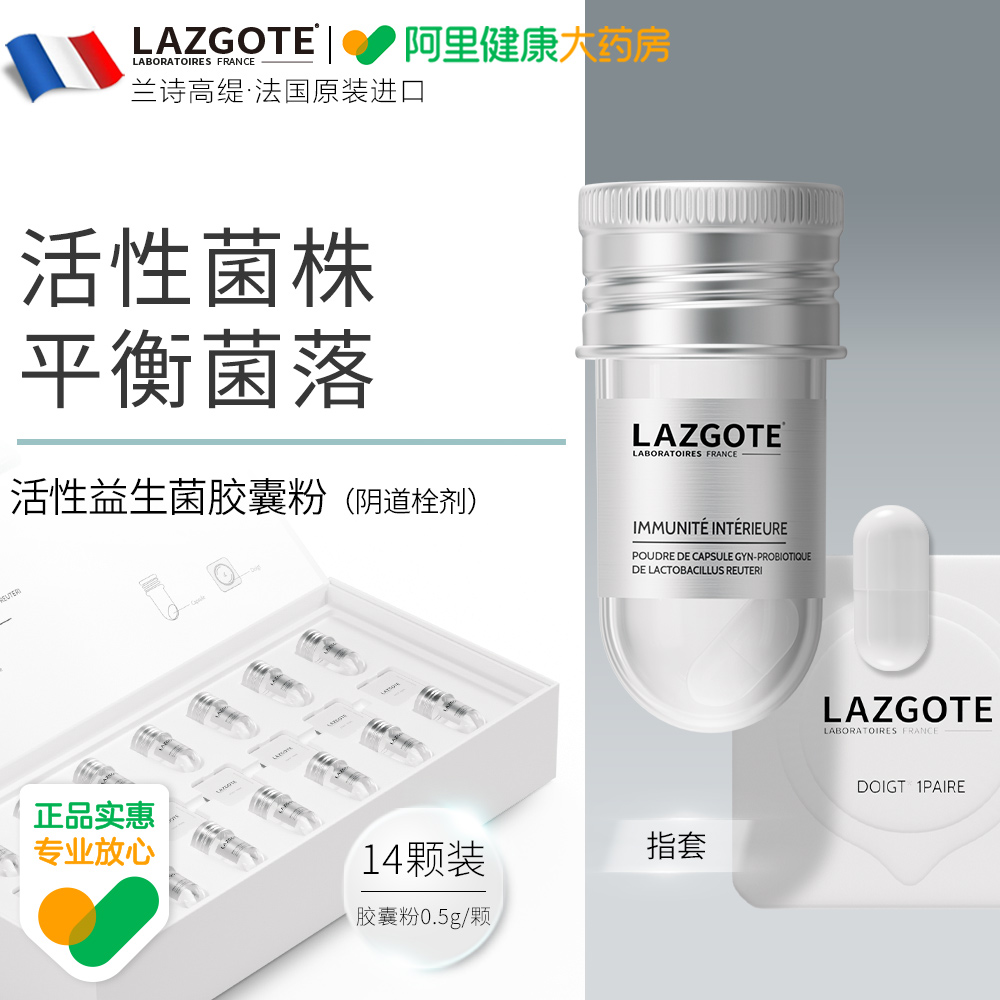 LAZGOTE/兰诗高缇益生菌润滑胶囊粉