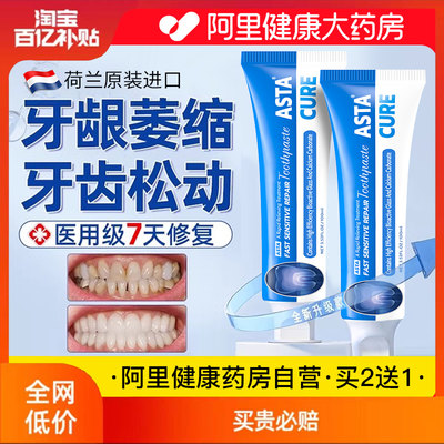 牙膏治牙周炎口腔牙龈萎缩修复再生专用美白抗敏去黄口臭官方正品