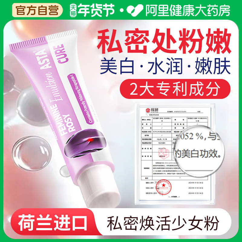 私处粉嫩去黑色素沉淀去除护理私密处美白脖子大腿内侧乳晕漂粉霜,洗护清洁剂/卫生巾/纸/香薰,私处保养,淘宝优惠券,粉丝福利购,淘宝优惠卷