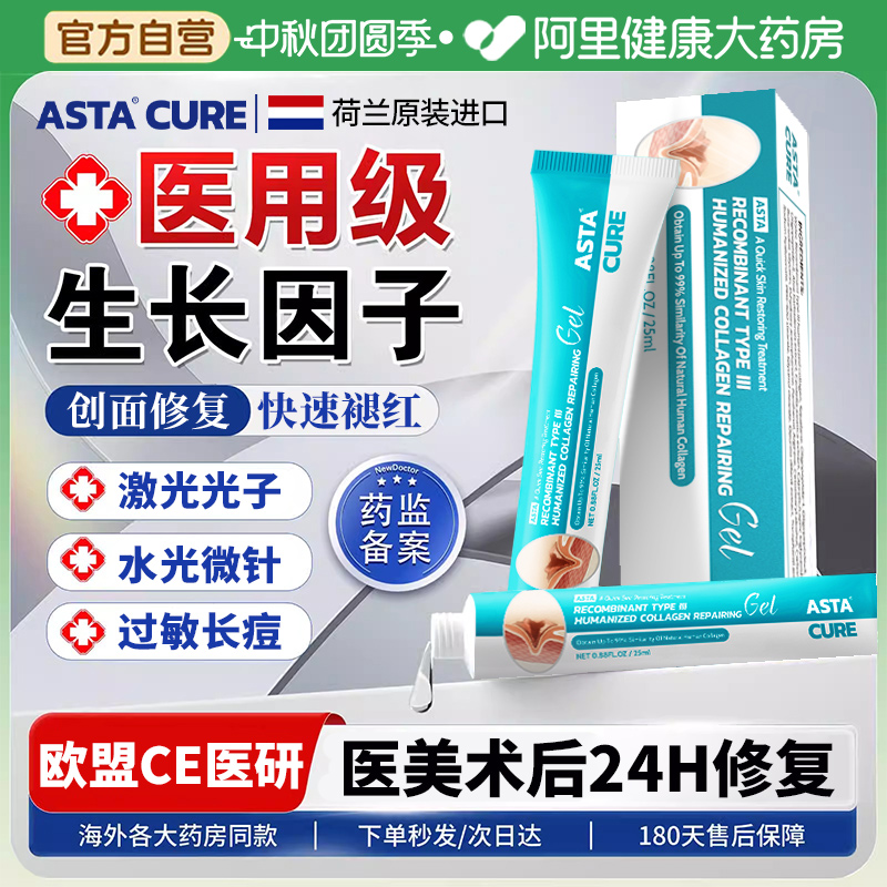 重组人表皮生长因子凝胶可械字医用面膜复美重组胶原蛋白修复敷料