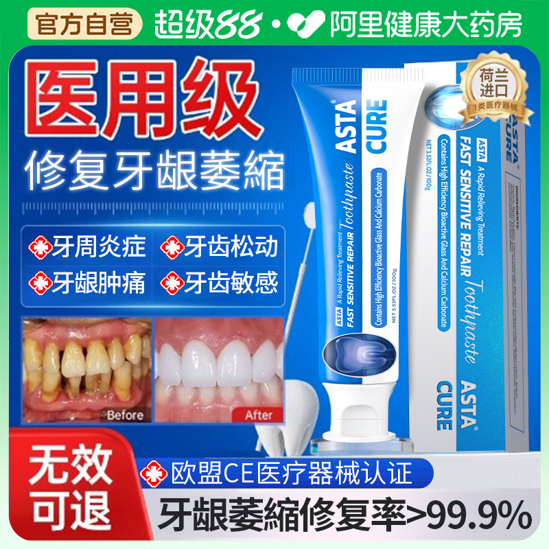 牙膏抗敏美白去黄口臭正品脱敏结石治牙周炎口腔牙龈萎缩修复再生