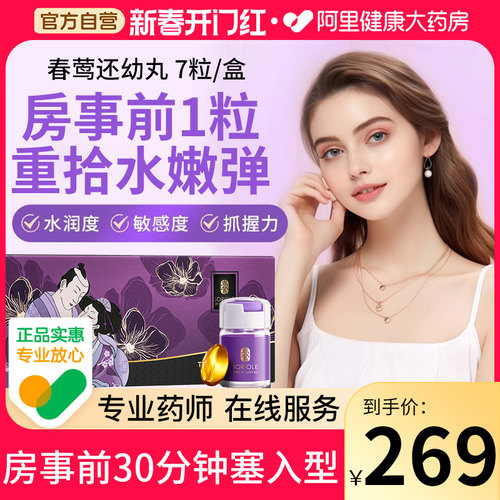 【百亿补贴】私处凝胶护理阴道私密护理液养护抑保养菌私护清宫丸