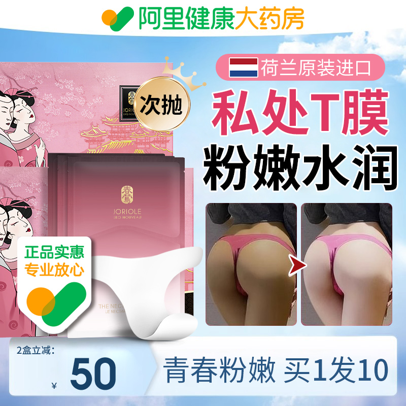 春莺私密处美白私处粉嫩去黑色素妹妹去黑嫩红素臀膜面膜去黑*2盒