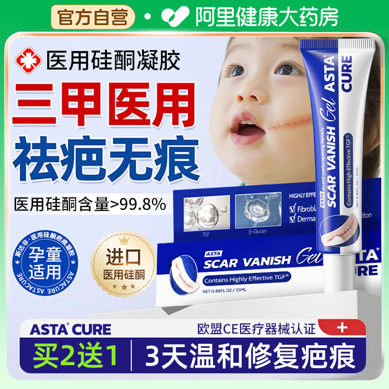 去疤痕除疤第一名官方旗舰店