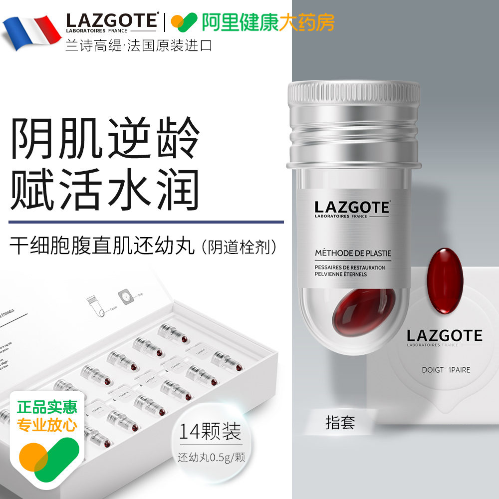 LAZGOTE/兰诗高缇润滑凝胶