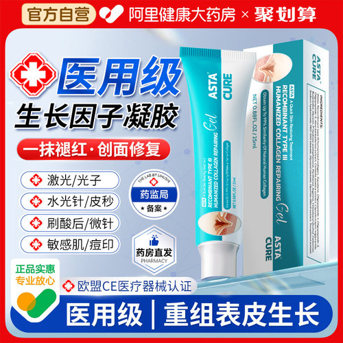 医用重组人源III型胶原蛋白NO.丨