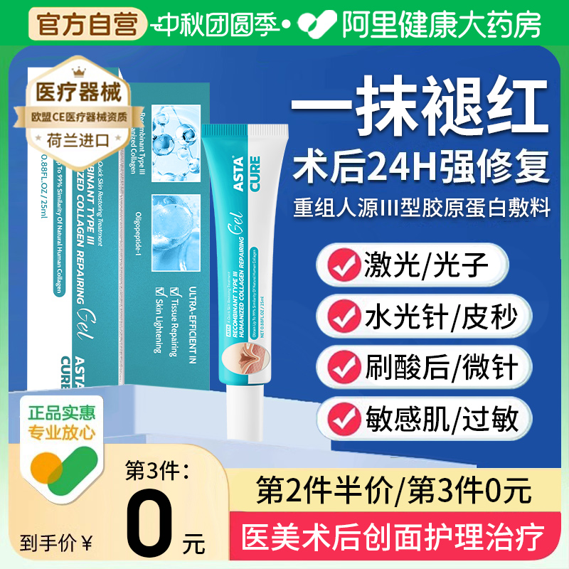 重组人表皮生长因子凝胶可械字医用面膜复美重组胶原蛋白修复敷料