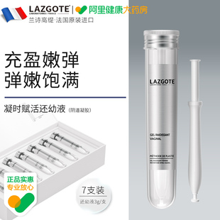 LAZGOTE 兰诗高缇赋活护理液