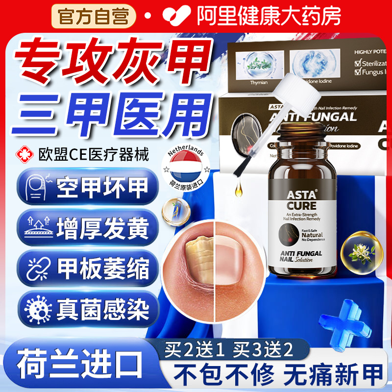 灰指甲专用药抑菌液真菌感染甲沟炎治疗专用特效药膏阿莫罗芬搽剂