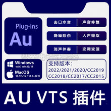 Au软件插件VTS插件RX7 RX8修音录音调速降噪去口水音人声提取伴奏